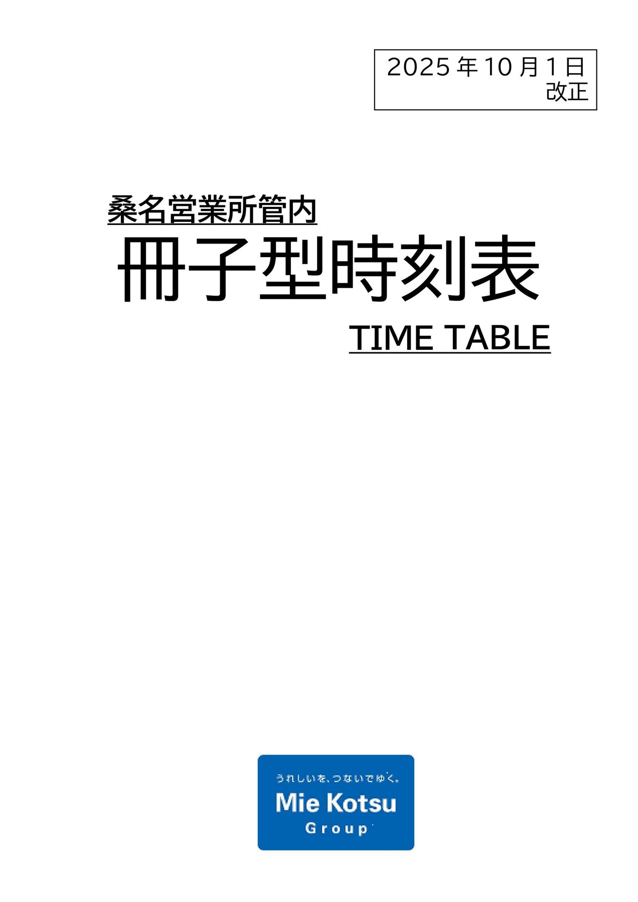 三重交通_桑名営業所