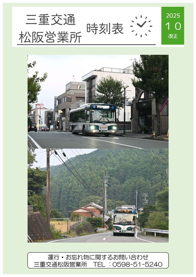 三重交通_松阪営業所