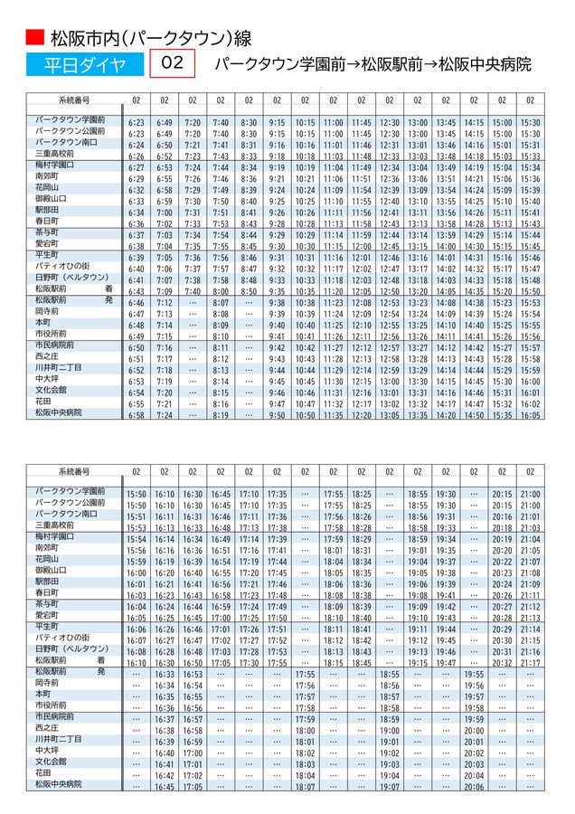 三重交通_松阪営業所