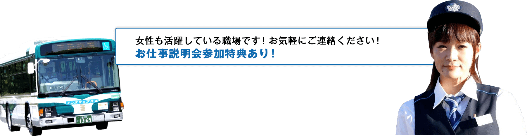 バス運転士採用情報 三重交通株式会社