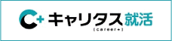 キャリタス就活