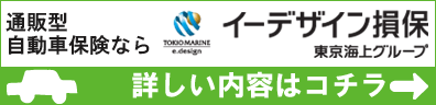 イーデザイン損保へ