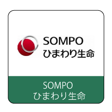 SOMPOひまわり生命