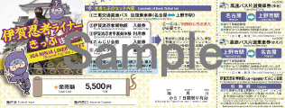 伊賀忍者ライナーきっぷ