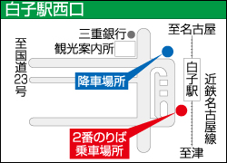 白子駅西