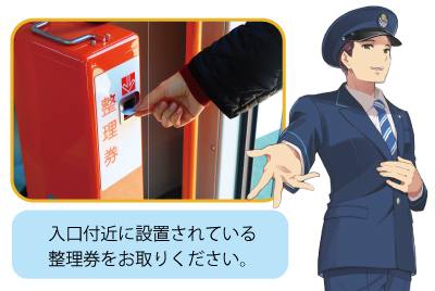 整理券