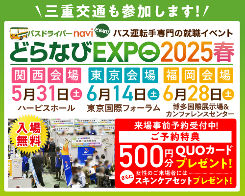 どらなびEXPO2025春出展