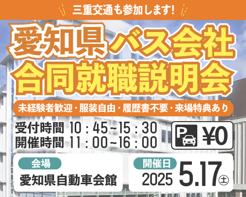 愛知合同就職説明会出展