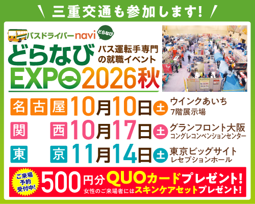 どらなびEXPO2026秋