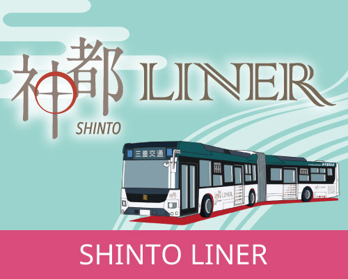 神都ライナー