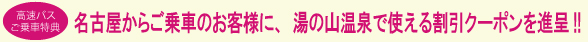 高速バス乗車特典内容